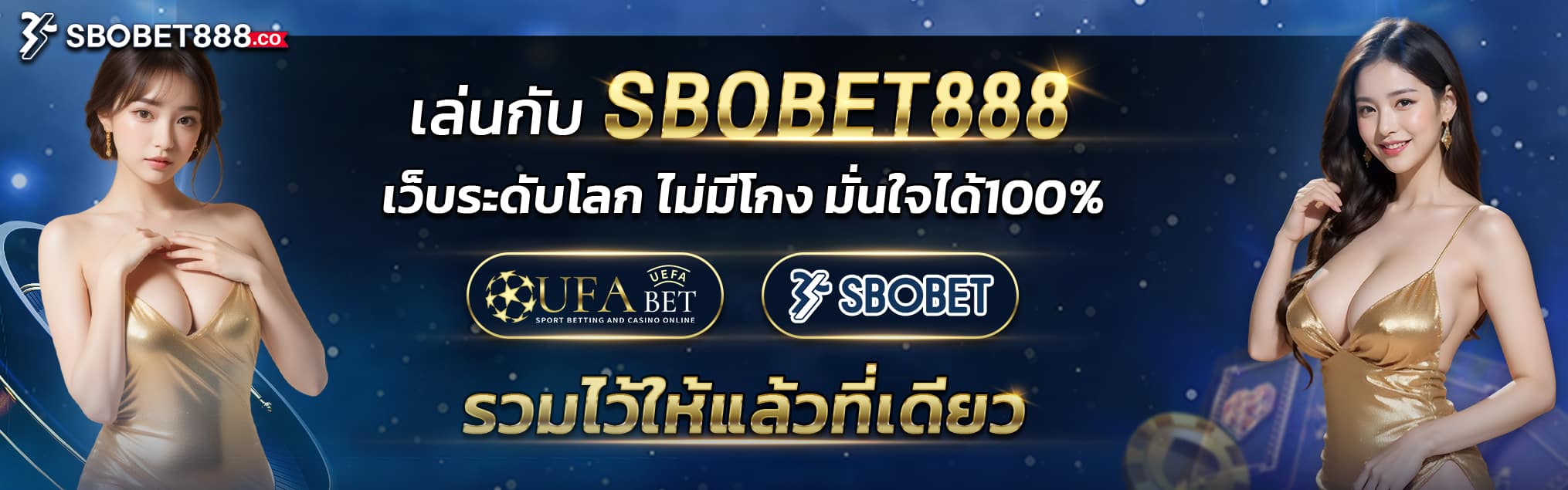 เล่นกับsbobet888 เว็บระดับโลก